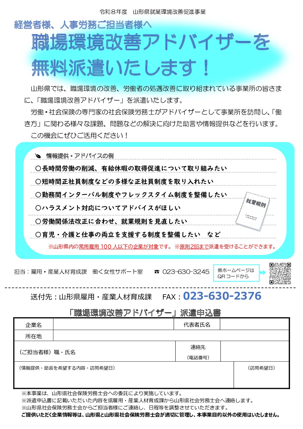 職場環境改善アドバイザーの派遣
